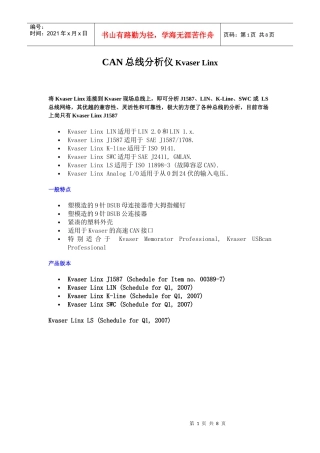 CAN总线分析仪KvaserLinx介绍