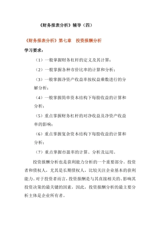 《财务报表分析》辅导资料梳理汇总