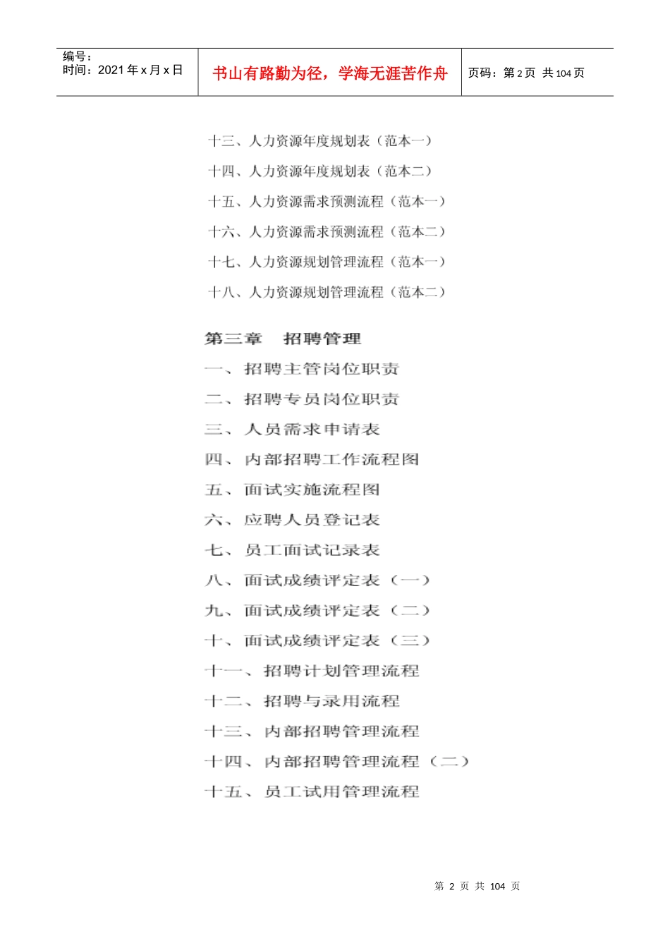 HR人力资源管理工具全集_第2页