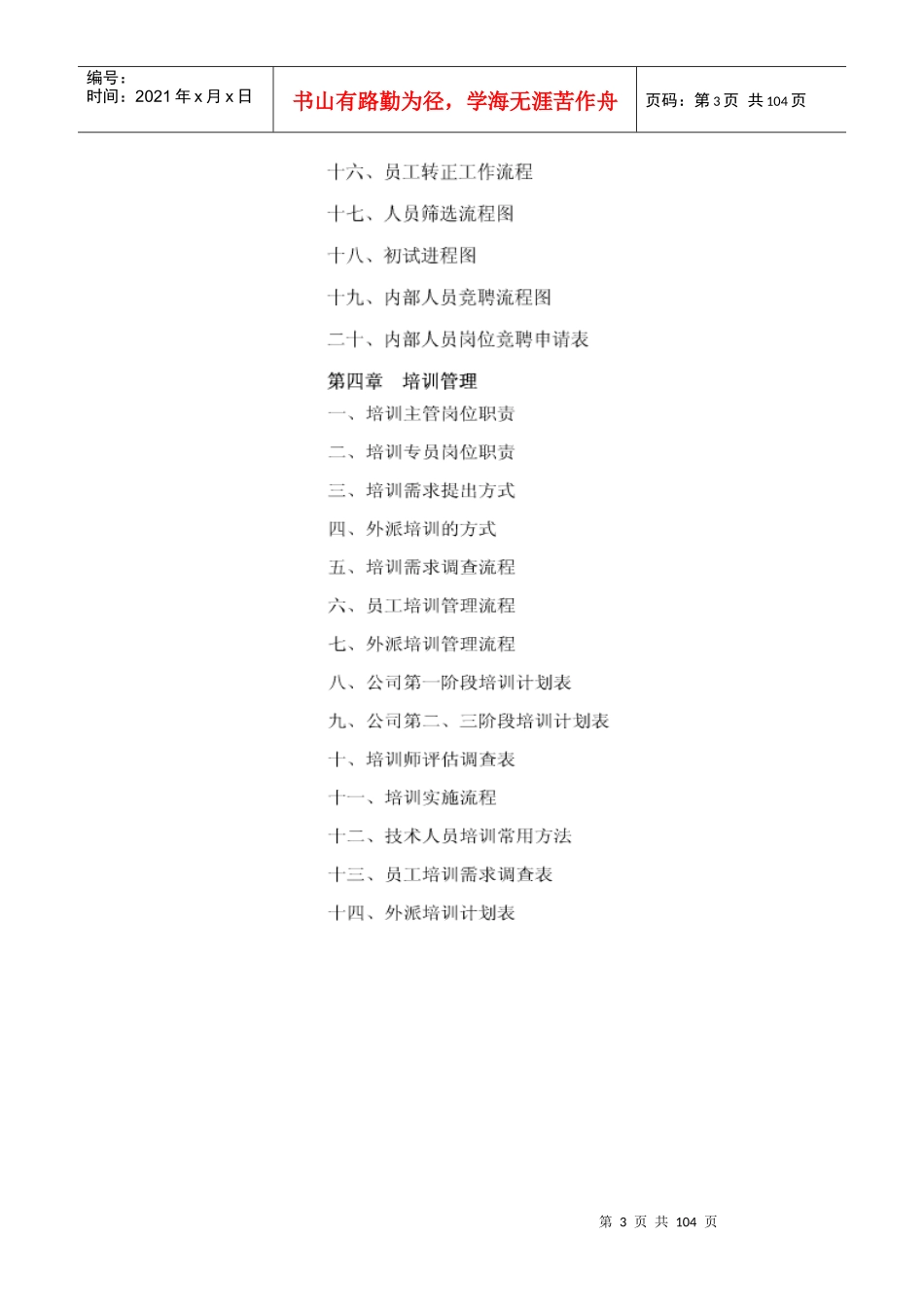 HR人力资源管理工具全集_第3页