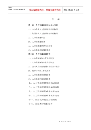 HR人力资源管理工具全集
