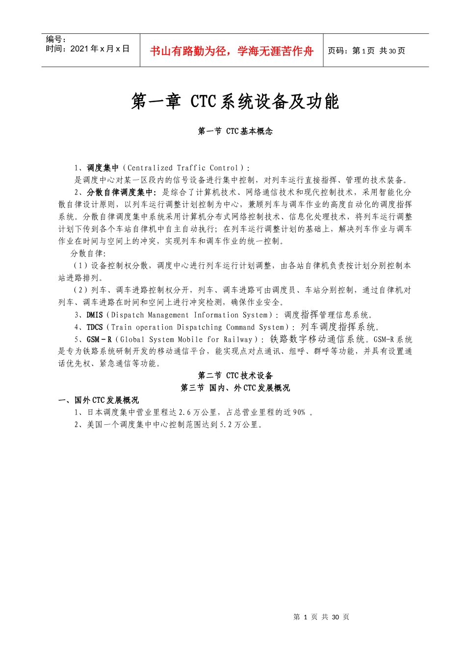 CTC行车组织讲课材料_第1页