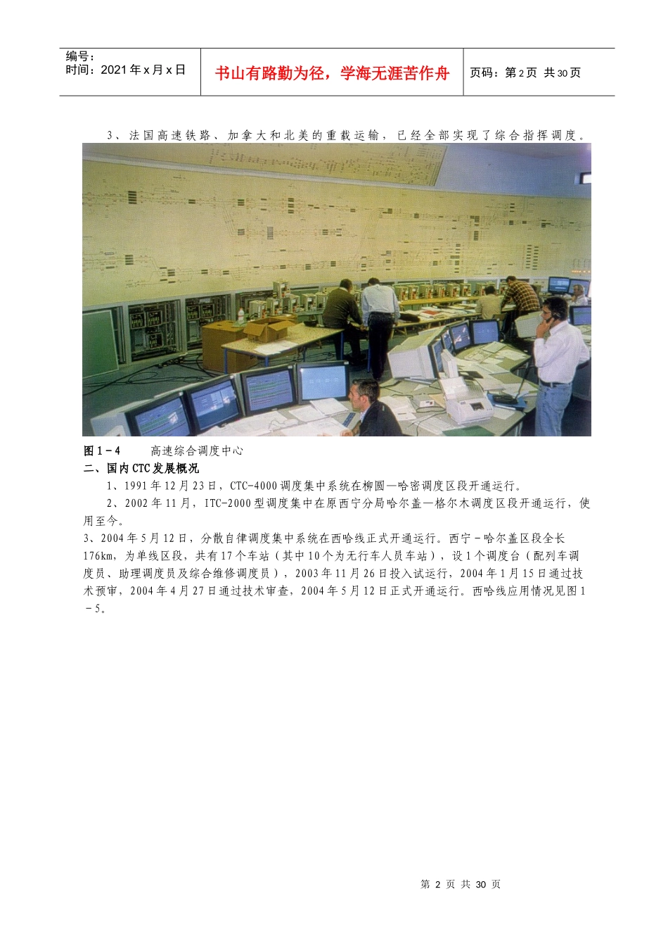 CTC行车组织讲课材料_第2页