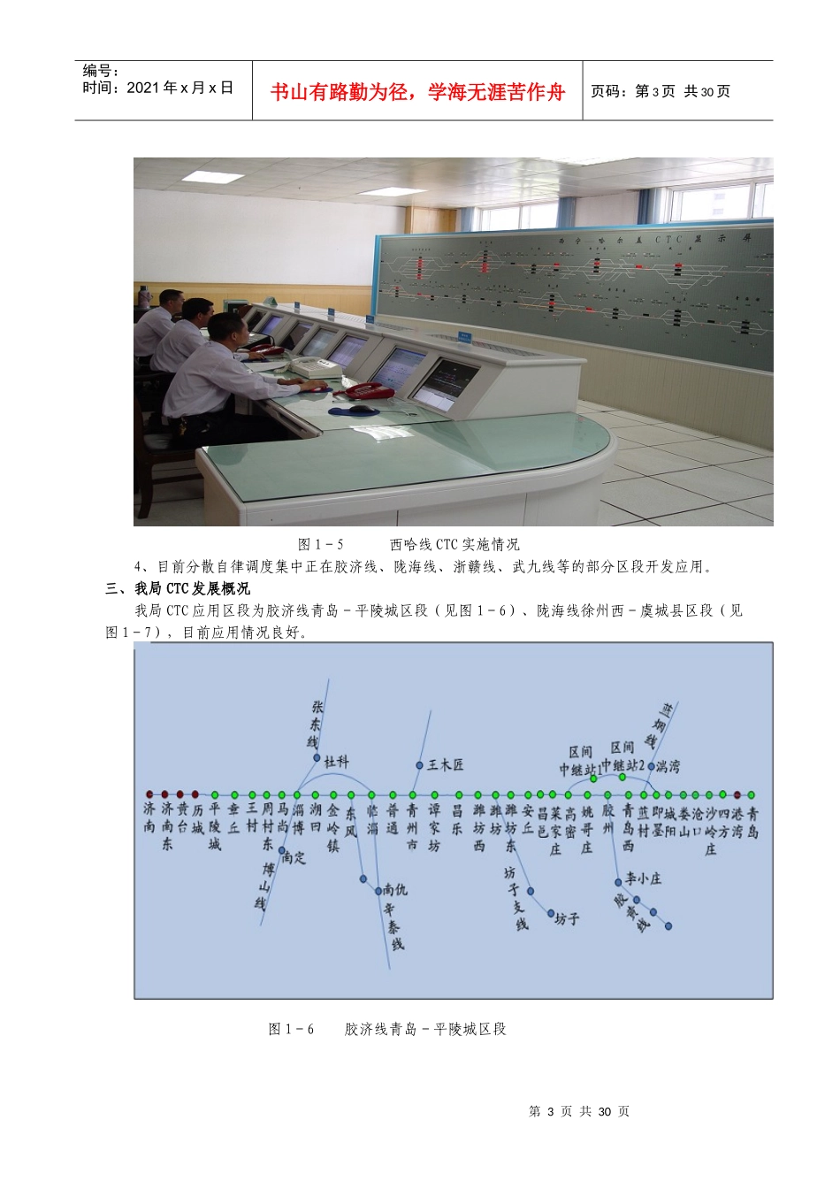 CTC行车组织讲课材料_第3页