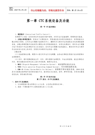 CTC行车组织讲课材料