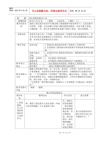 DNA重组的基本工具