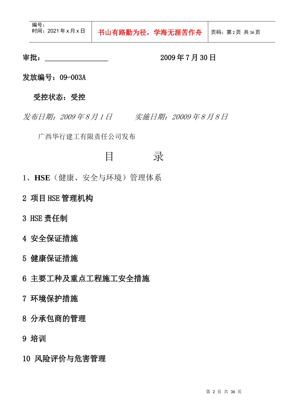 HSE健康安全与环境管理手册_第2页