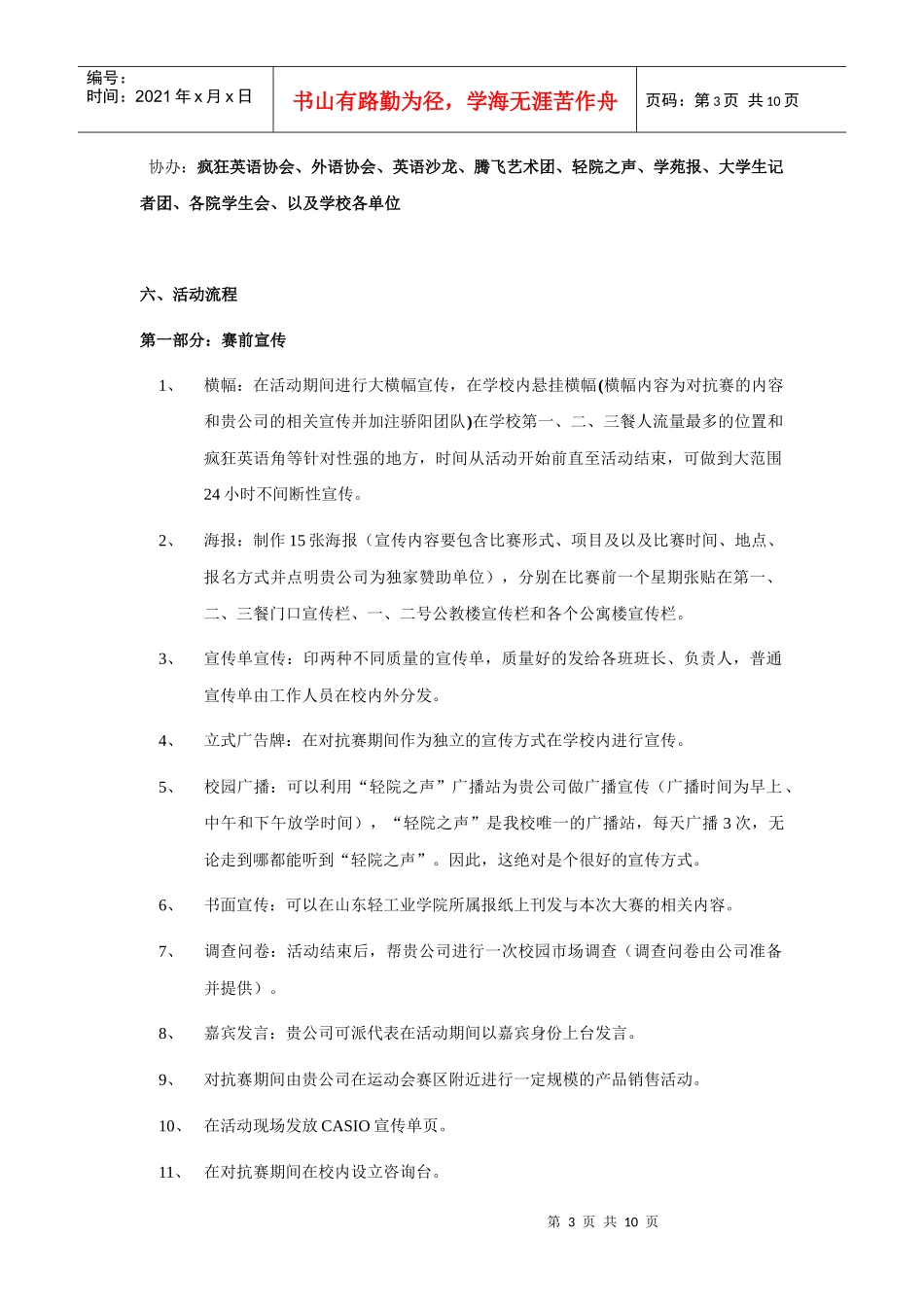 CASIO英语知识对抗赛策划书_第3页