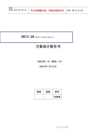 HCC-10四路嵌入式硬盘录像机方案设计报告书