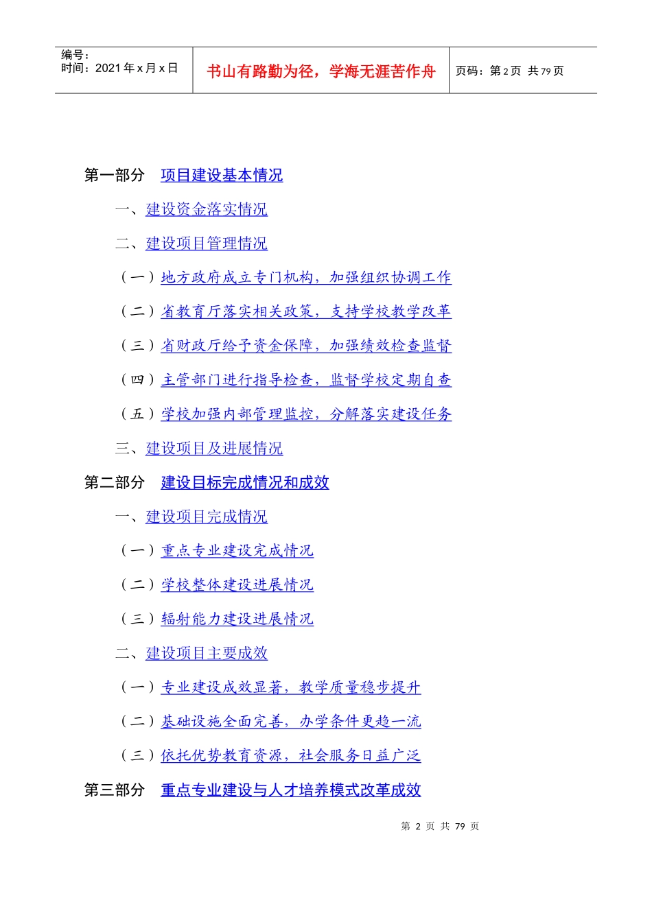 ftceducn山西财政税务专科学校示范校建设项目总结报_第2页