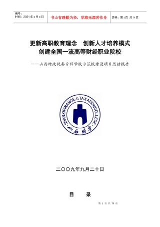 ftceducn山西财政税务专科学校示范校建设项目总结报