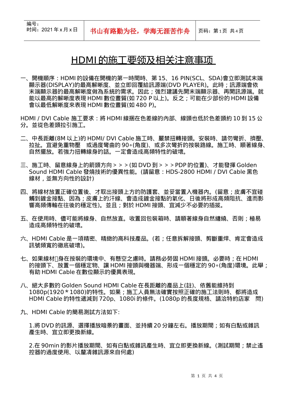 HDMI的施工要领及相关注意事项_第1页