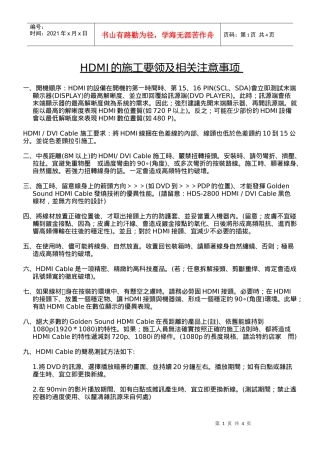 HDMI的施工要领及相关注意事项