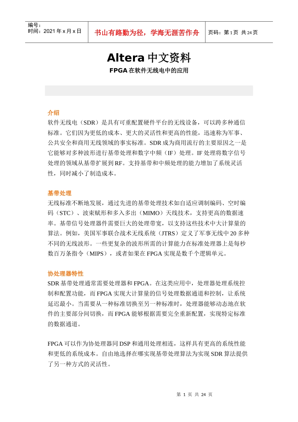 Altera-FPGA详解_第1页