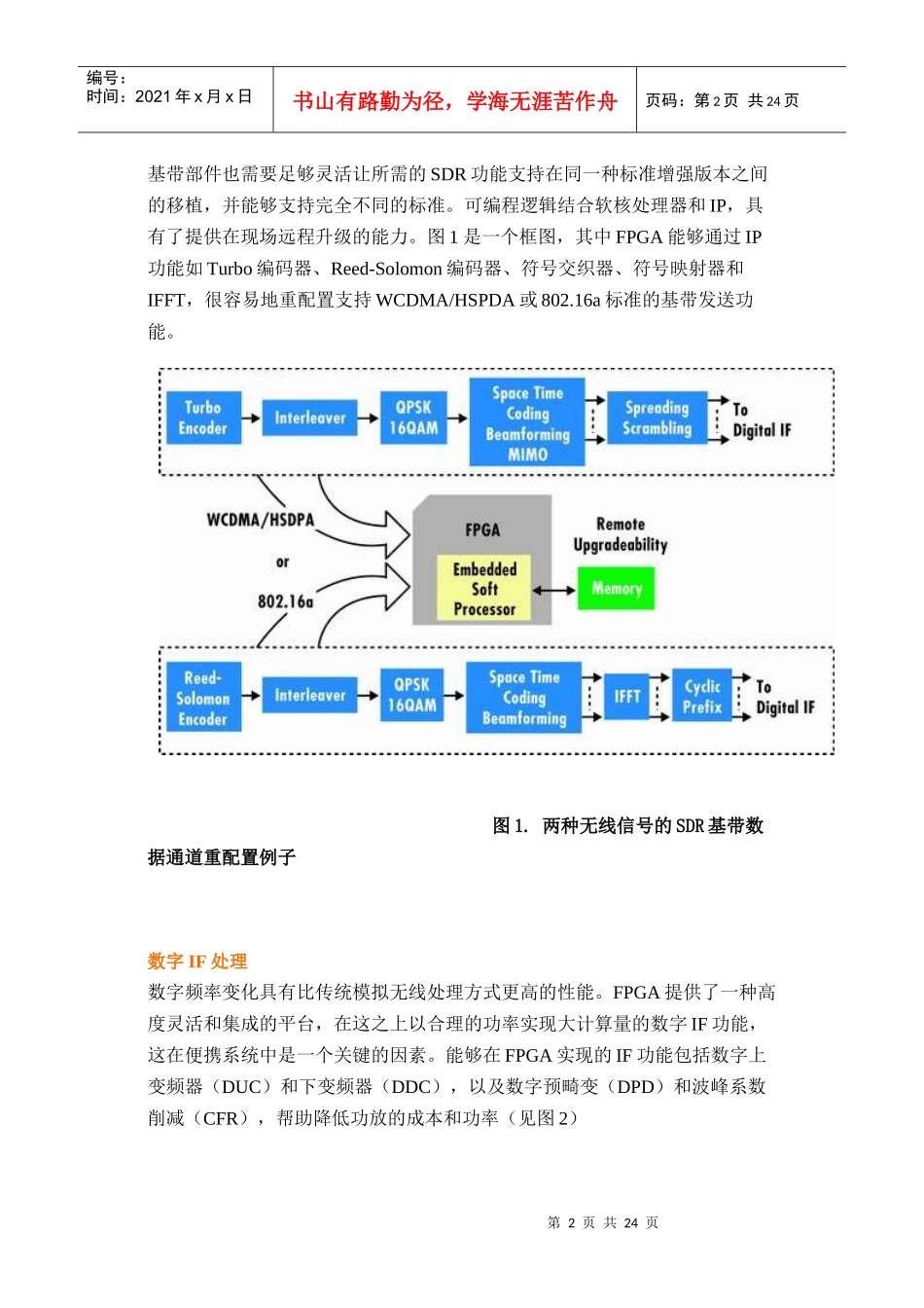 Altera-FPGA详解_第2页