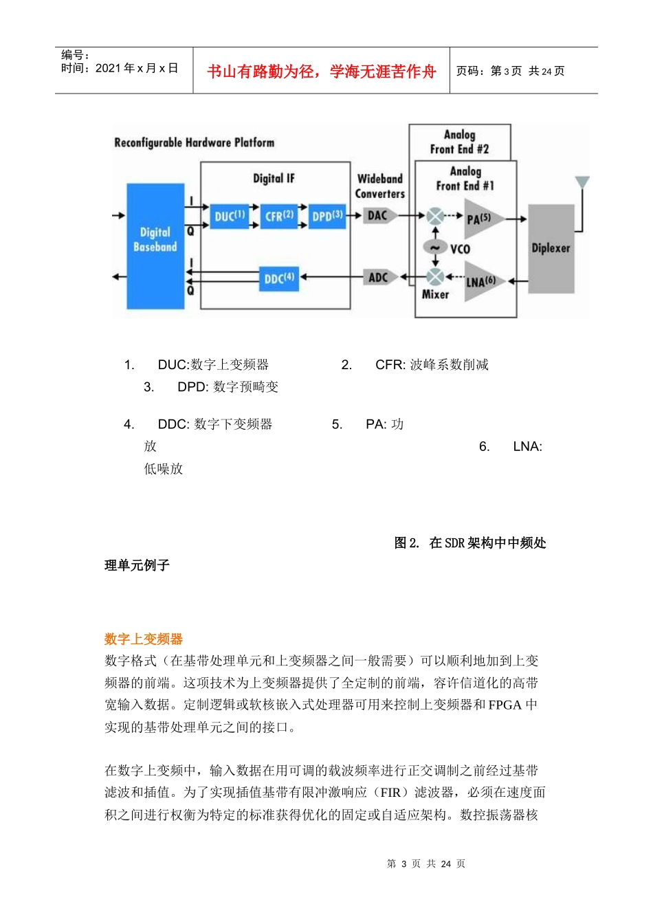 Altera-FPGA详解_第3页