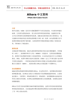 Altera-FPGA详解