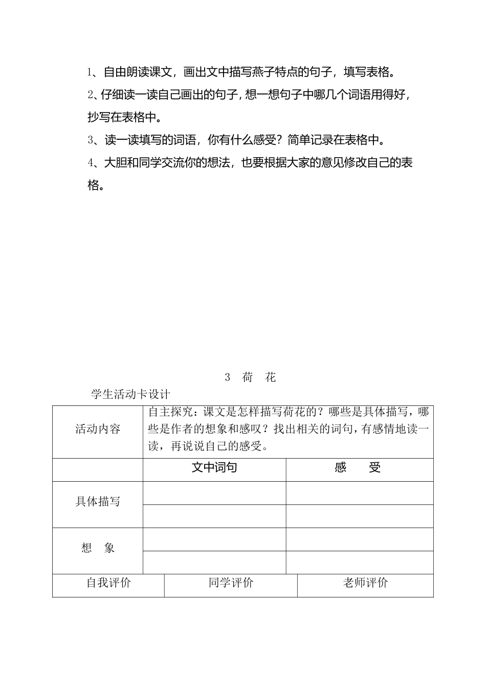 古诗三首测试题_第2页