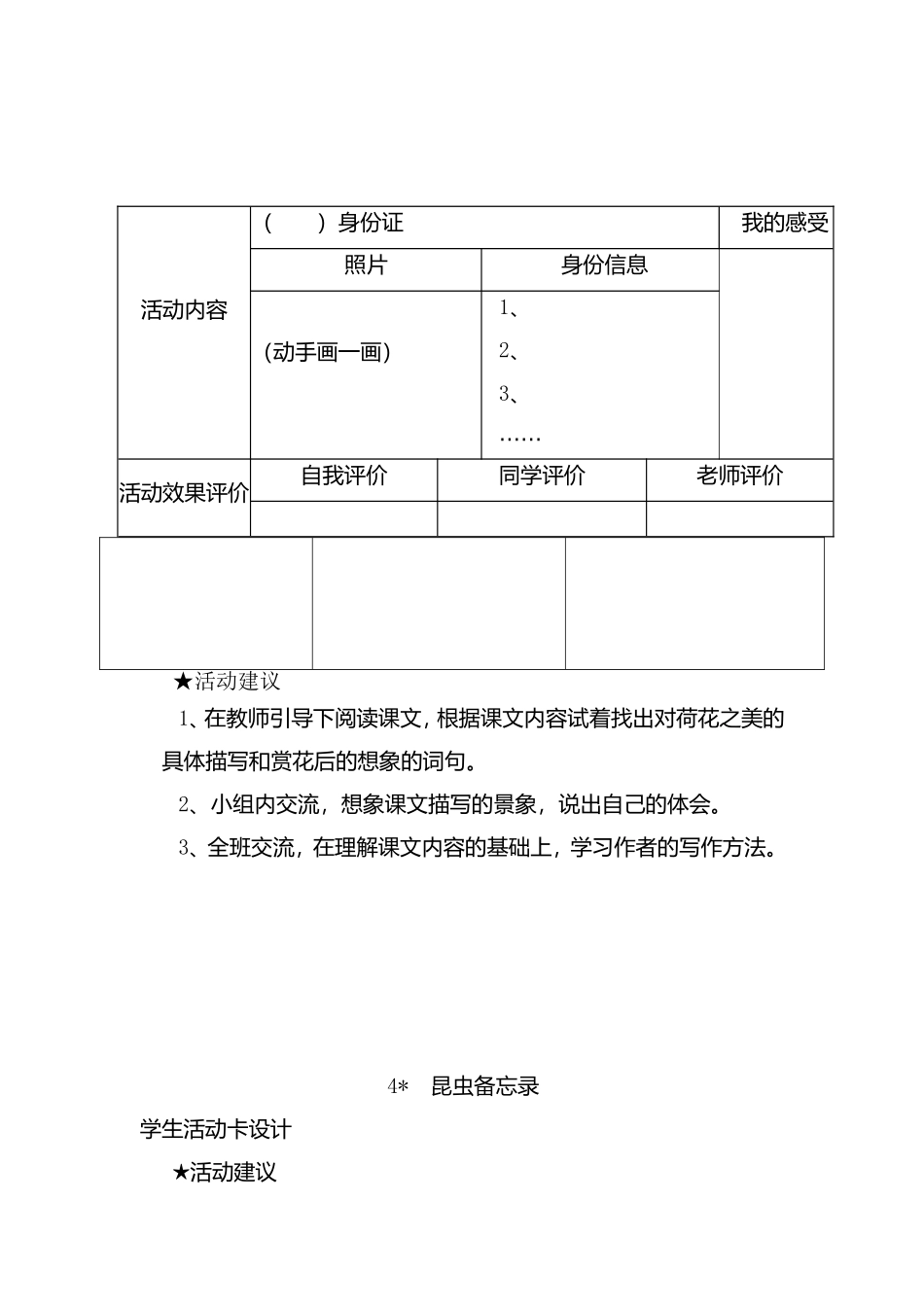 古诗三首测试题_第3页