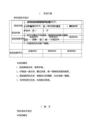 古诗三首测试题