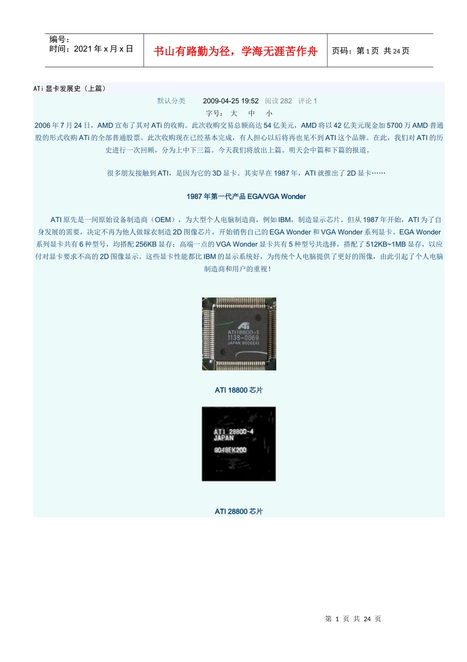 ATi显卡发展史_第1页