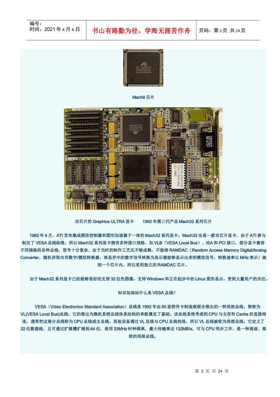 ATi显卡发展史_第3页