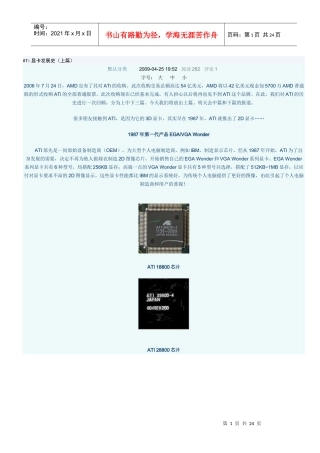 ATi显卡发展史