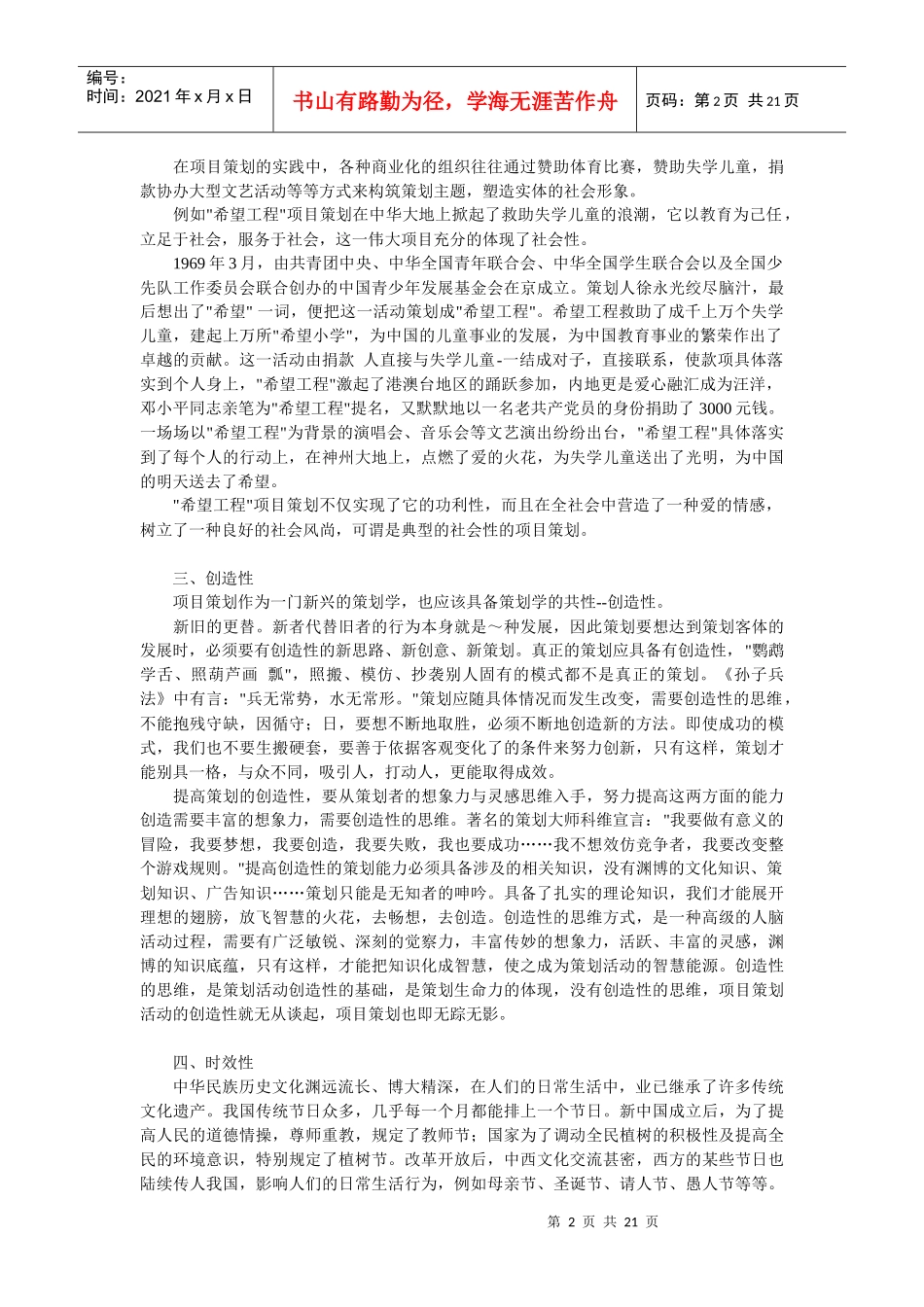 CIOD项目策划师培训教程_第2页