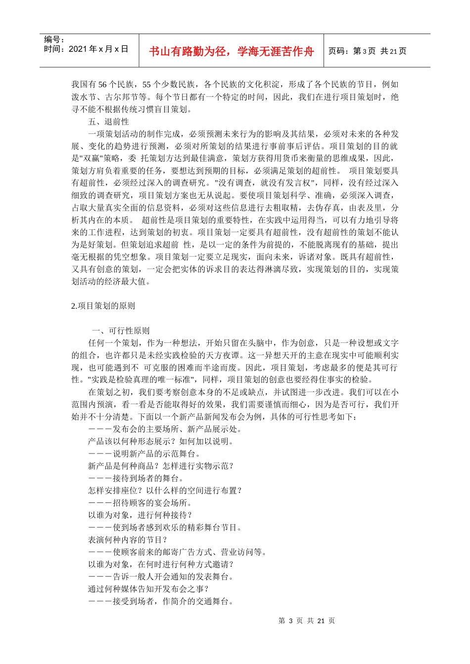 CIOD项目策划师培训教程_第3页