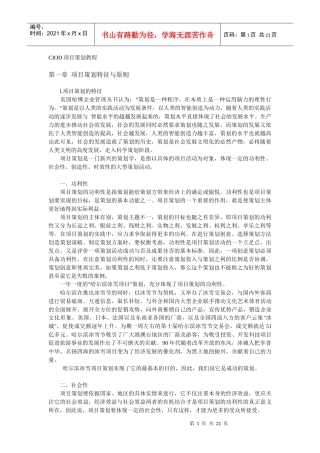 CIOD项目策划师培训教程