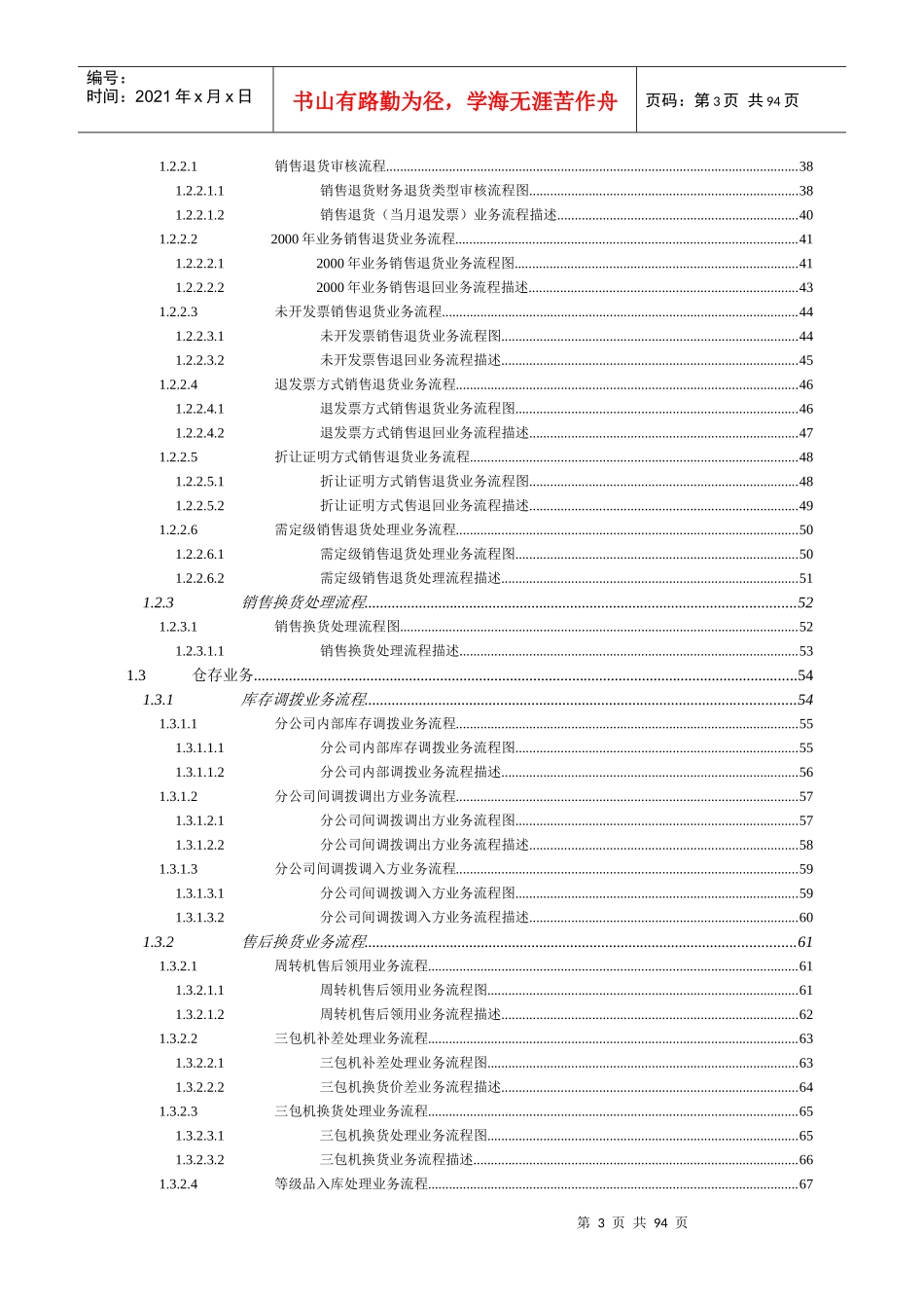 ERP系统KL公司内控及业务流程详细案例_第3页