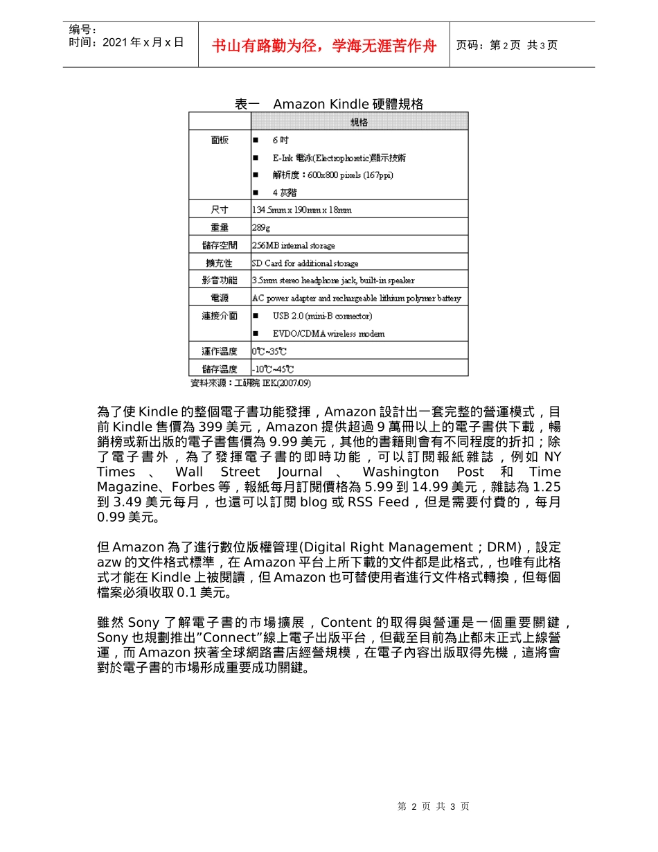 Amazon势必带动电子书商业新模式_第2页