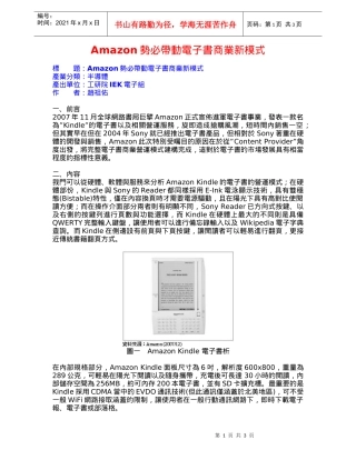 Amazon势必带动电子书商业新模式