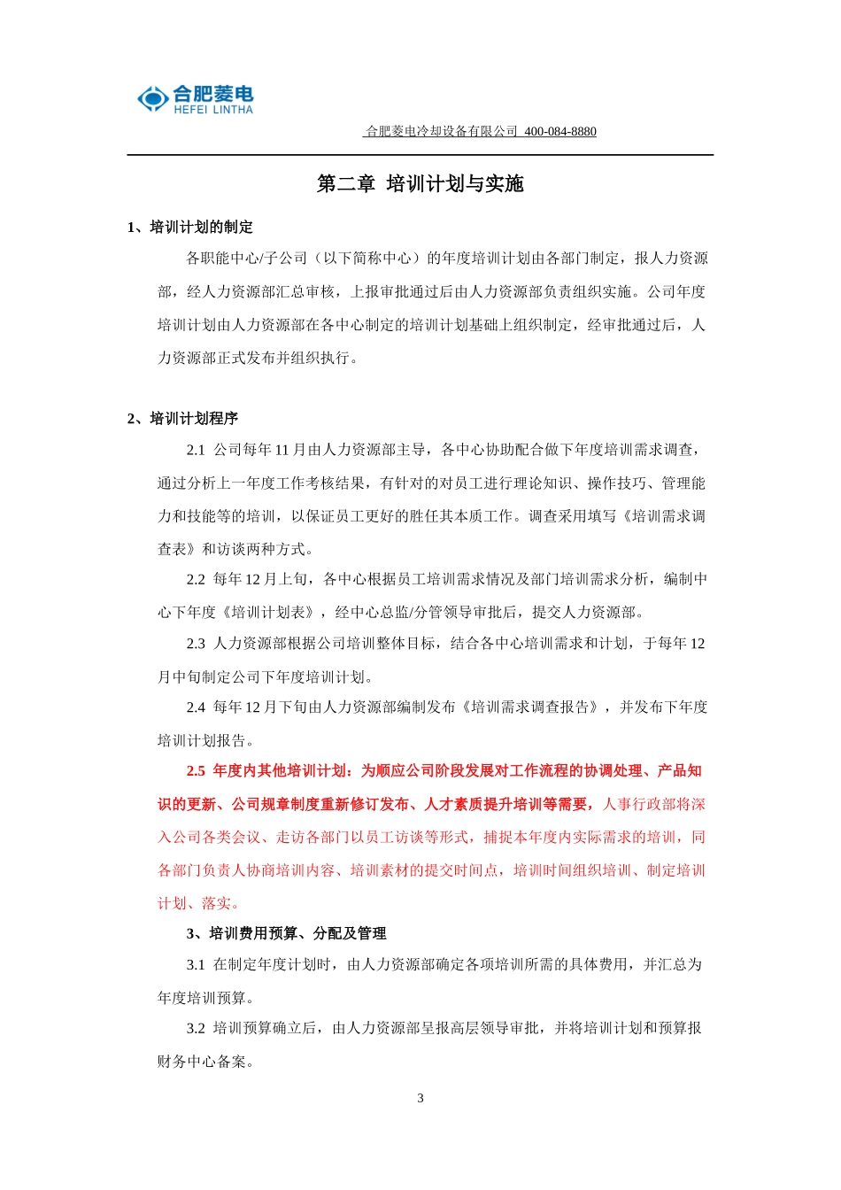 HL培训管理制度修改_第3页