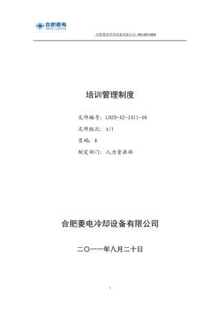 HL培训管理制度修改
