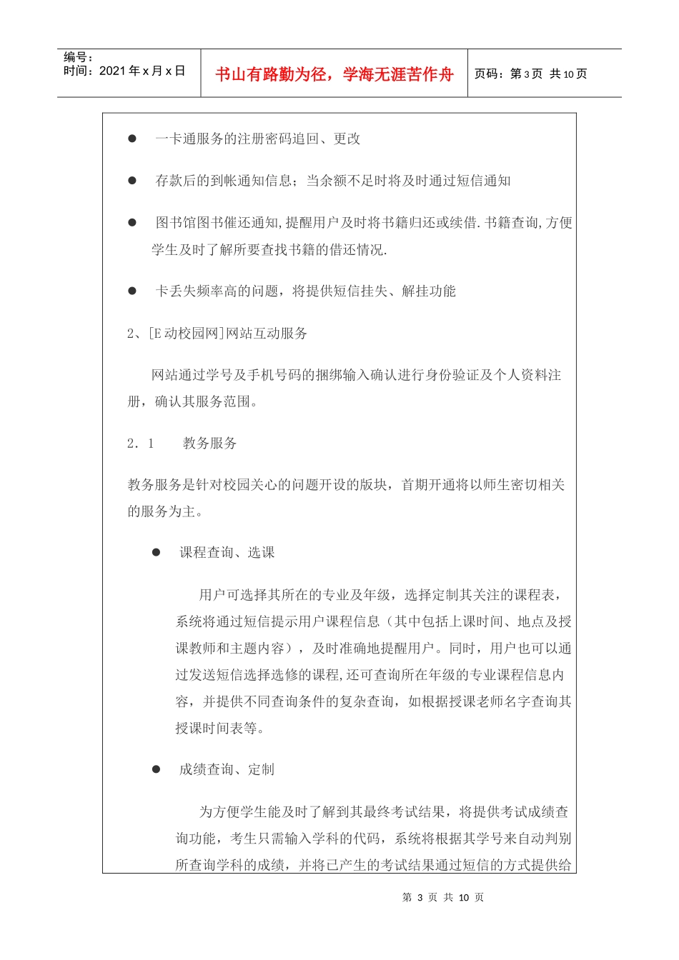E动校园网商业计划书_第3页
