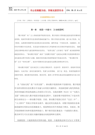 E动校园网商业计划书