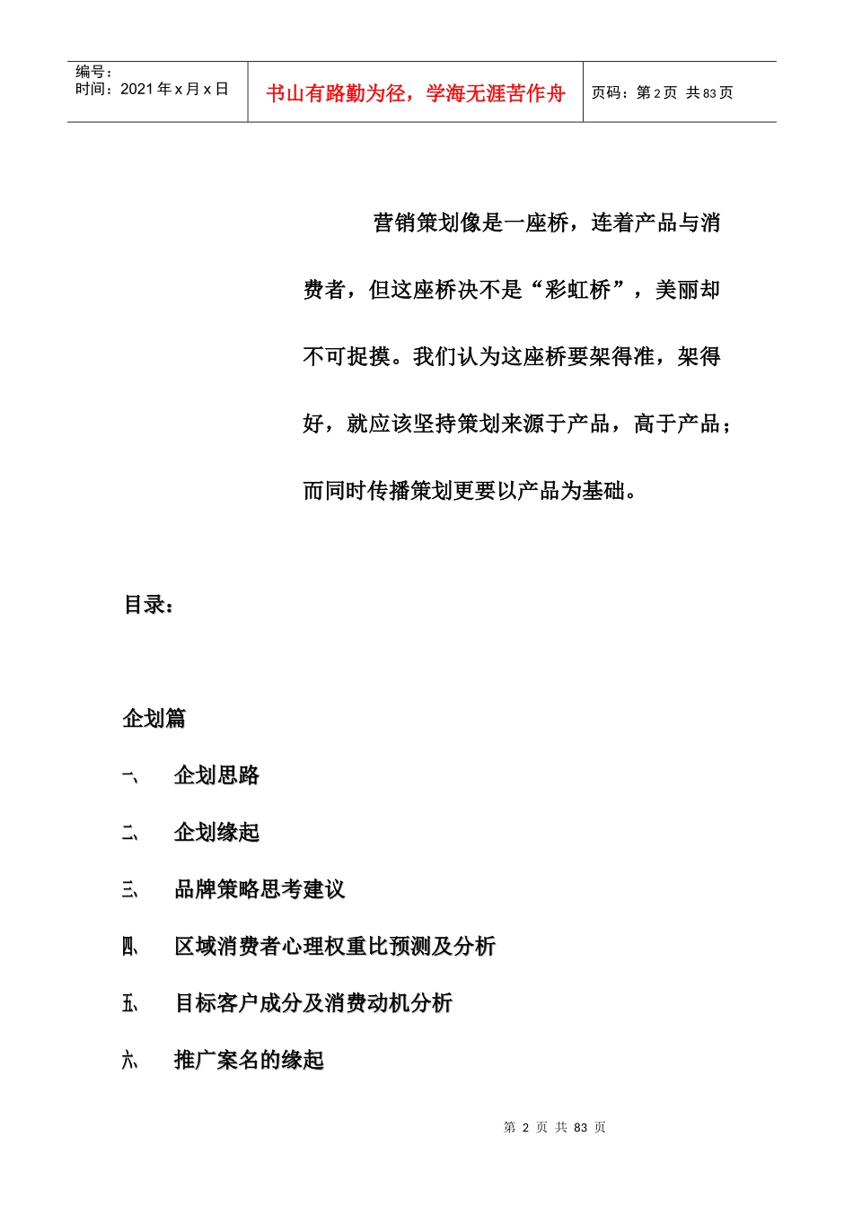 aq新华世纪园-企划篇_第2页