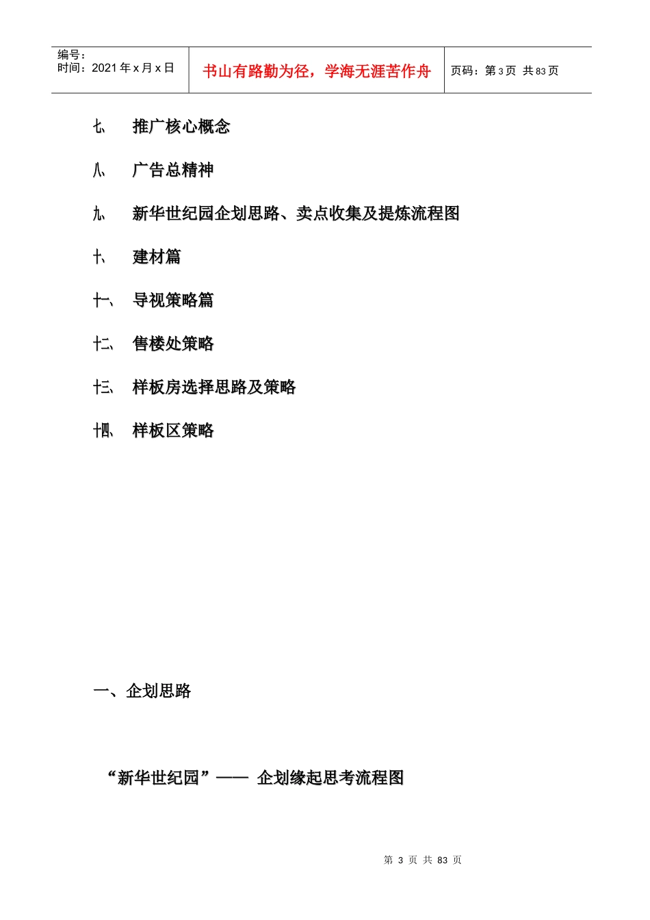 aq新华世纪园-企划篇_第3页