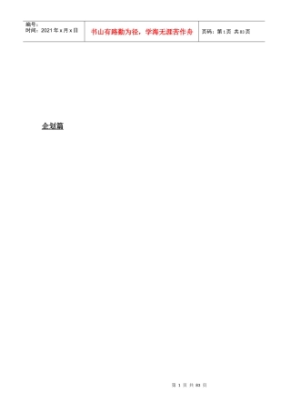 aq新华世纪园-企划篇