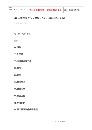 EHS工作指南(Word原版分享),EHS经理人必备