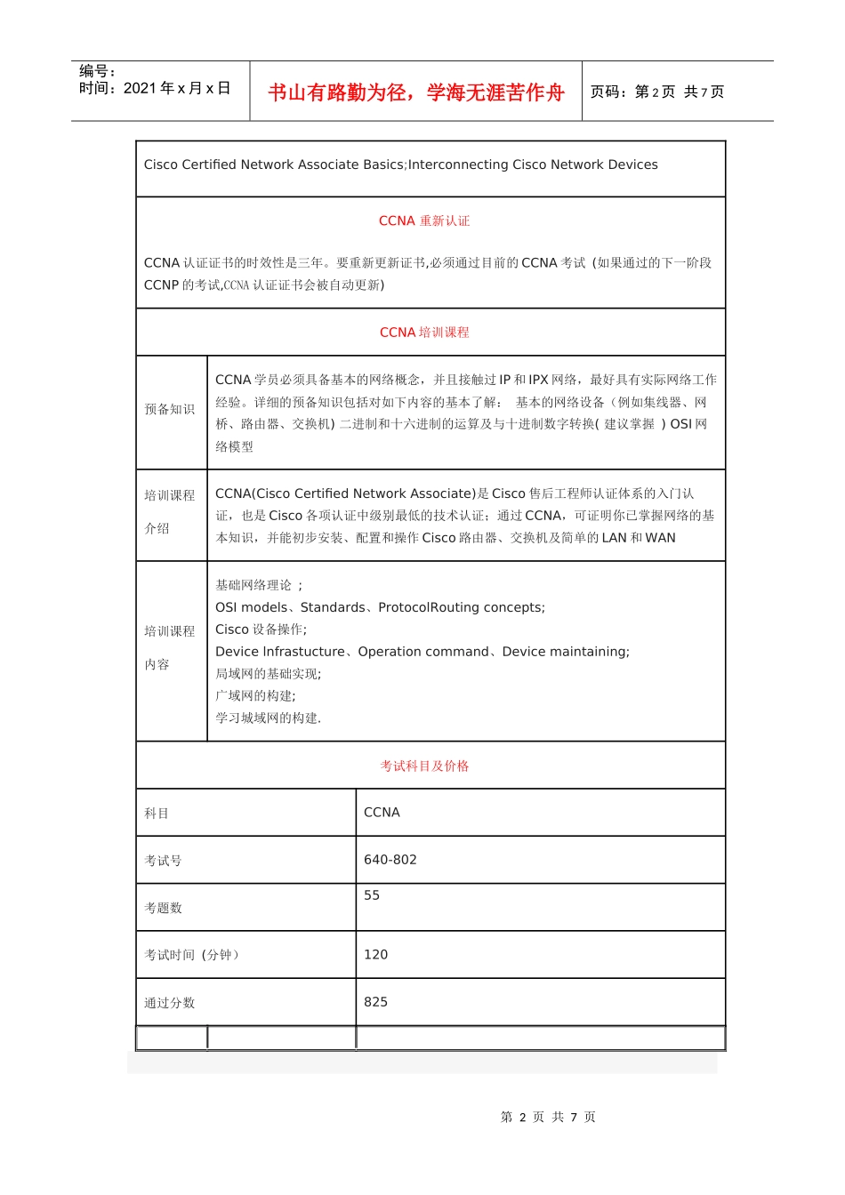 CISCO培训内容_第2页