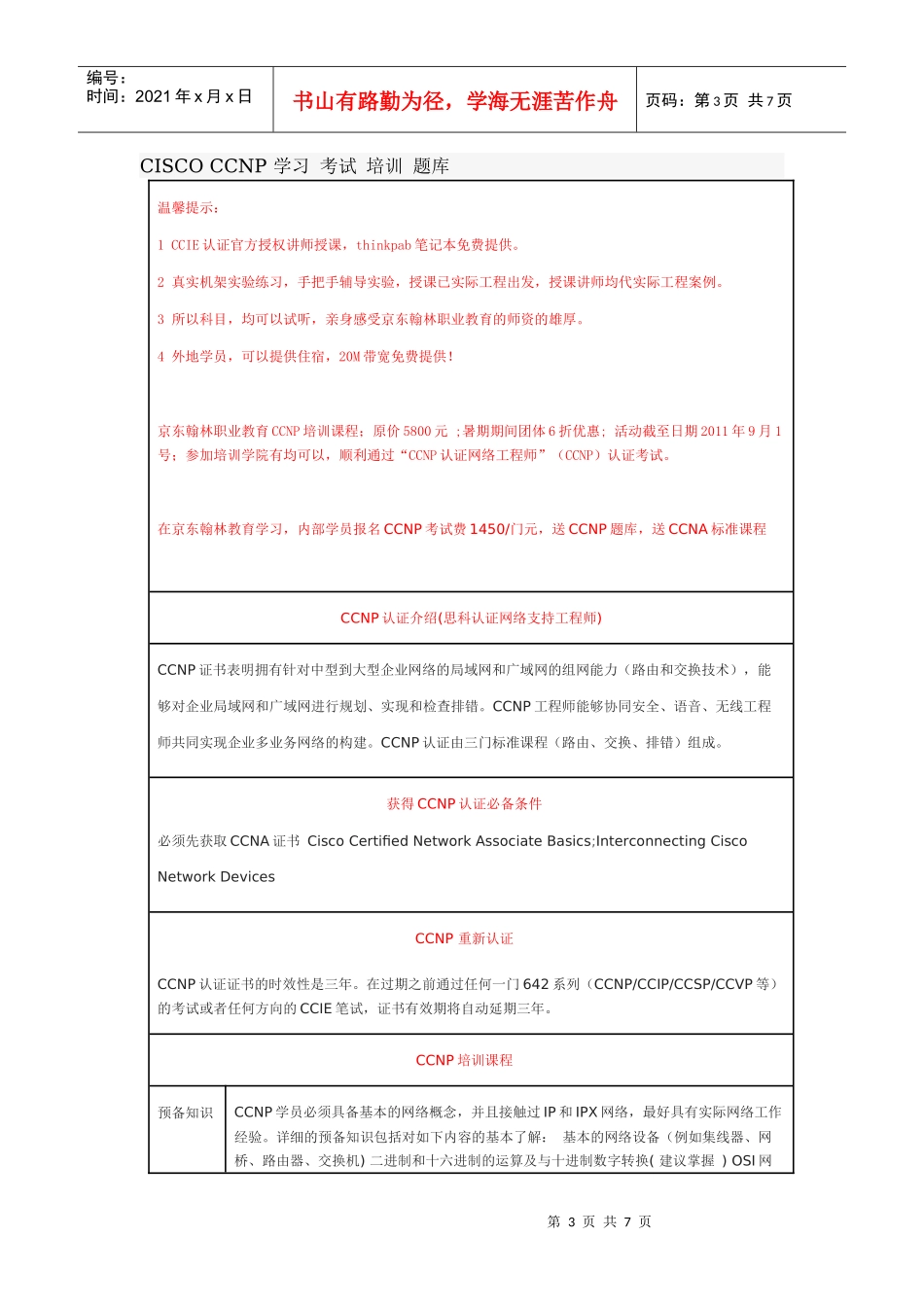 CISCO培训内容_第3页