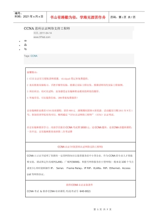 CISCO培训内容