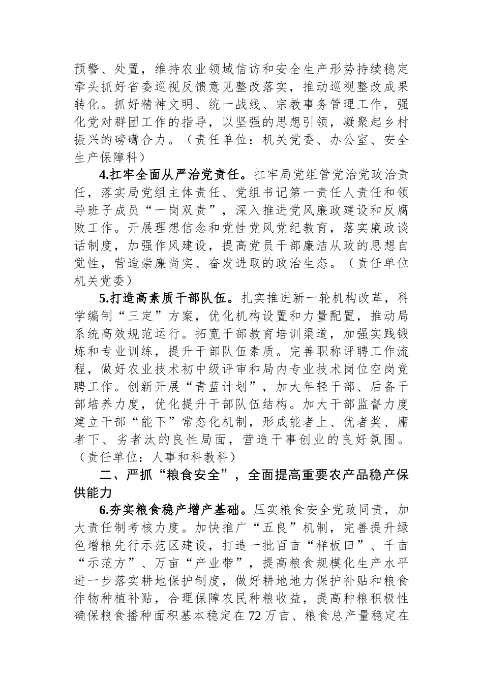 农业农村局党组2024年工作要点_第2页