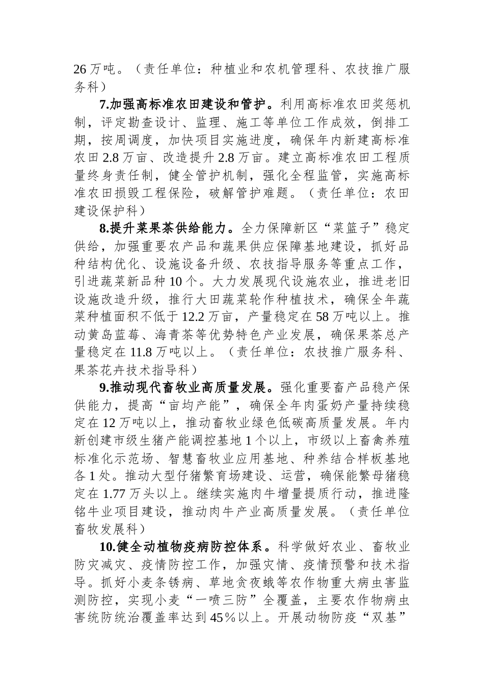 农业农村局党组2024年工作要点_第3页