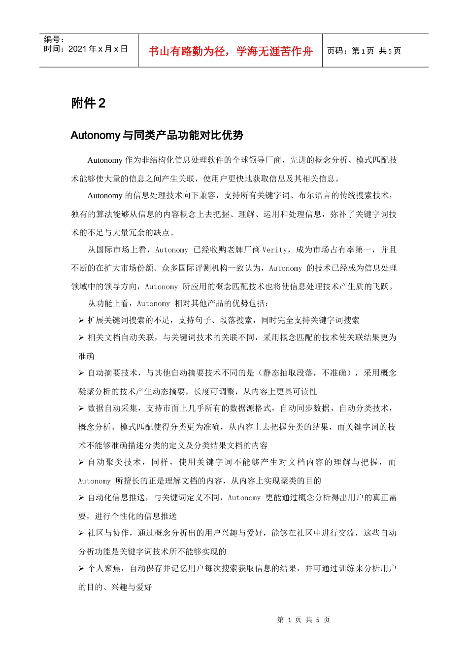 Autonomy产品优势_第1页