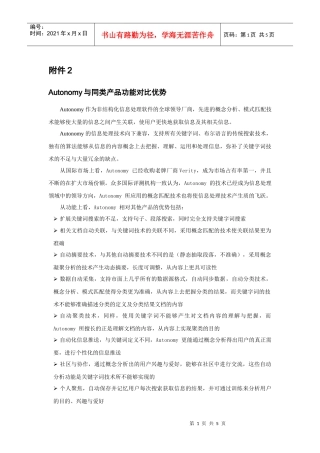 Autonomy产品优势