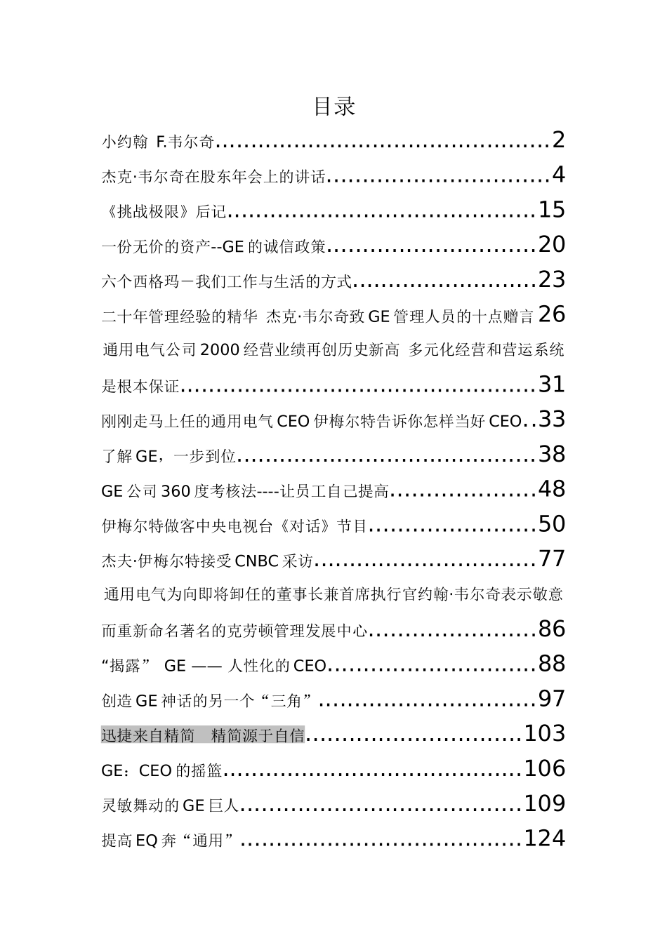 GE的企业文化和管理课程_第1页