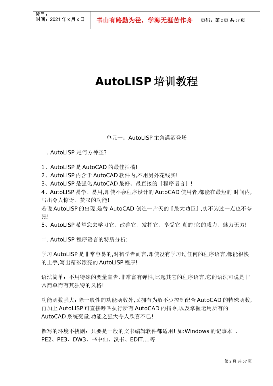 AutoLISP课件培训流程_第2页